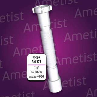Гнучка труба с гайкой 40  Ametist  AM175