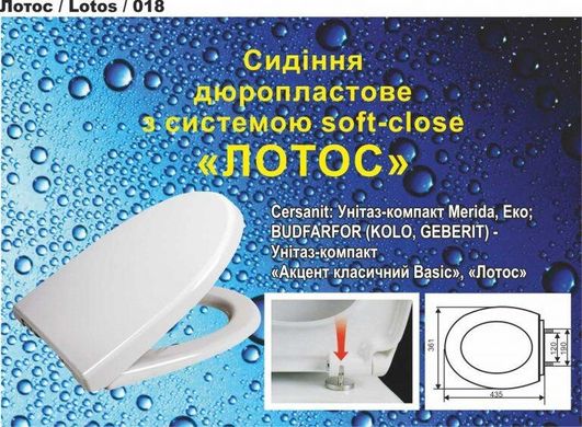 Пластиковая крышка для унитаза Лотос микролифт Sydanit