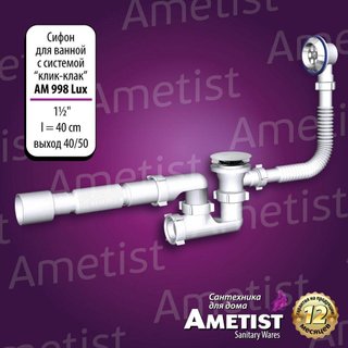 Сифон для ванни регульований з донним клапаном Ametist AM998 Lux